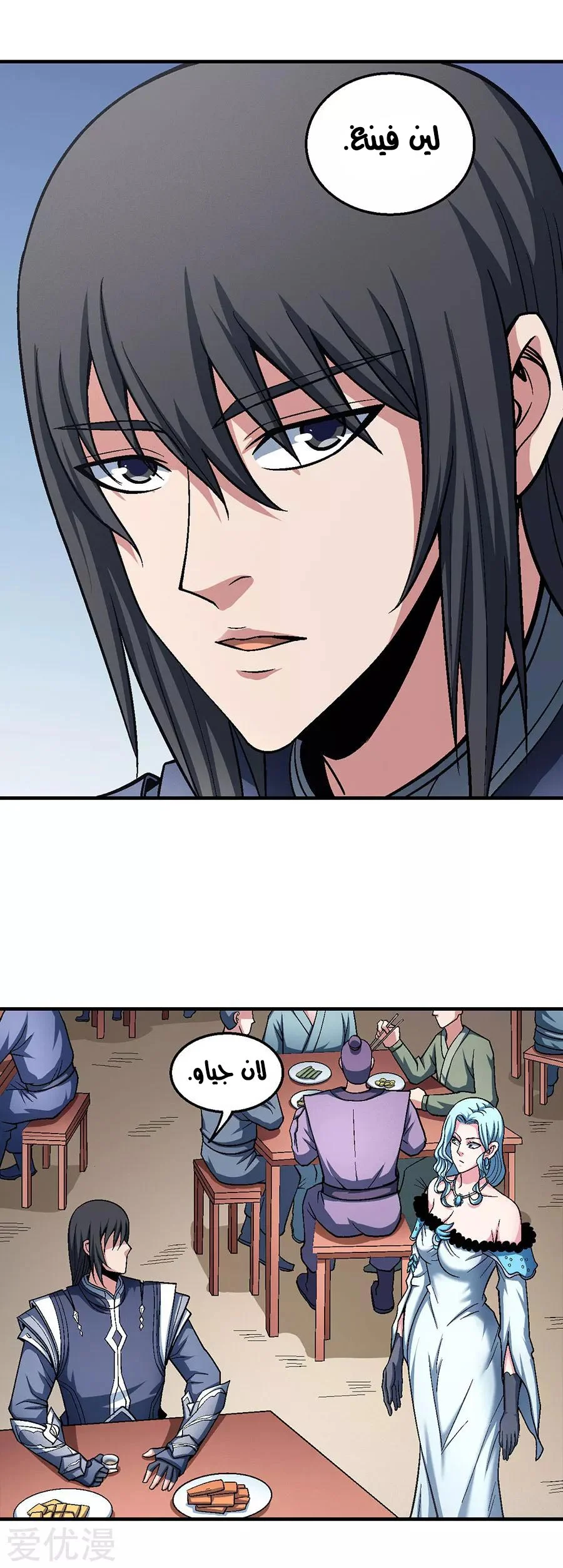 Read God Of Martial Arts AR Manga Online
