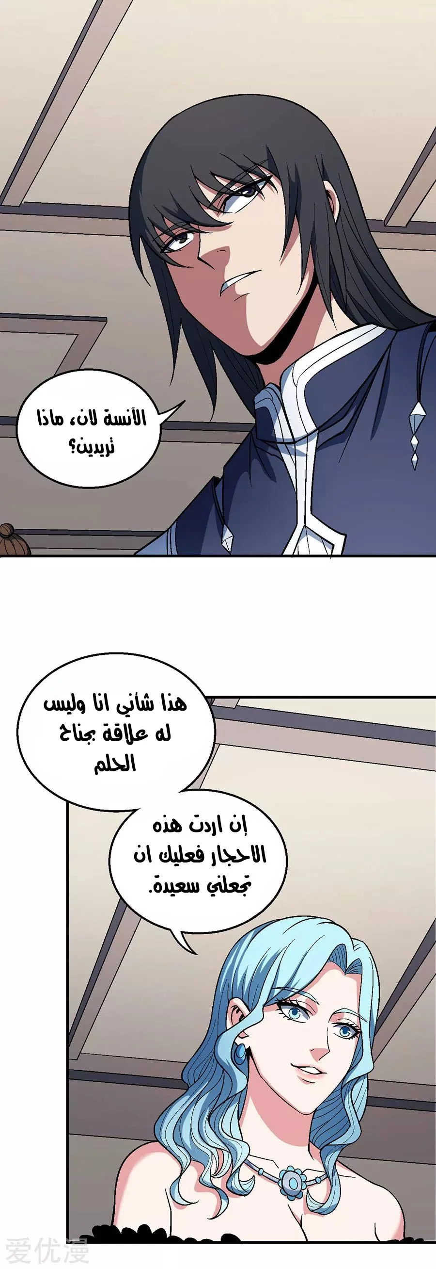 Read God Of Martial Arts AR Manga Online