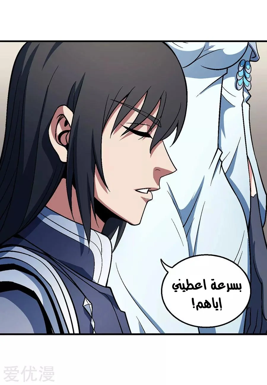 Read God Of Martial Arts AR Manga Online