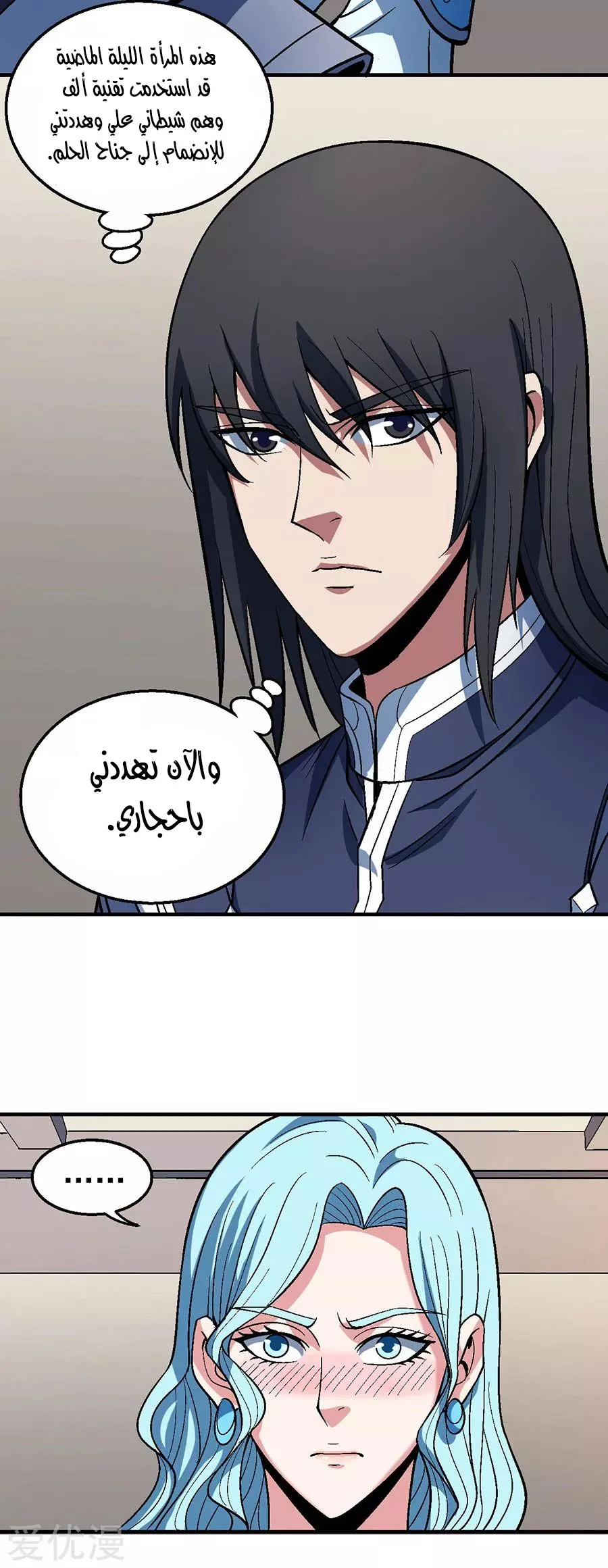 Read God Of Martial Arts AR Manga Online
