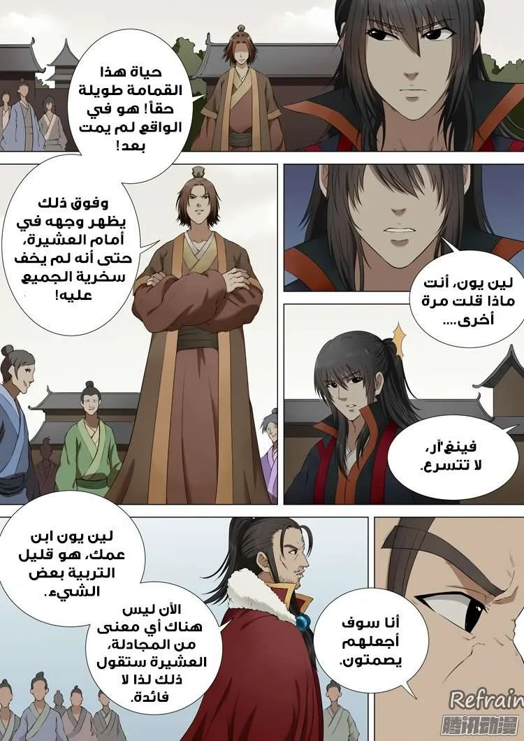 Read God Of Martial Arts AR Manga Online