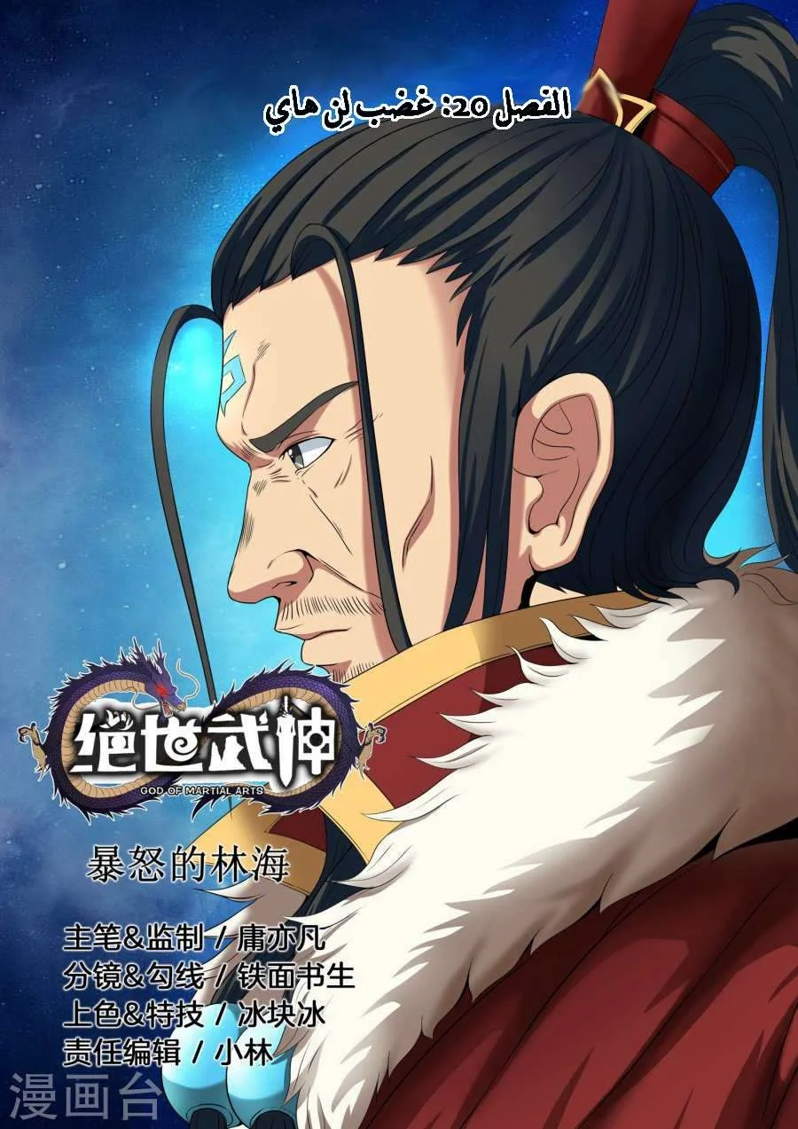 Read God Of Martial Arts AR Manga Online