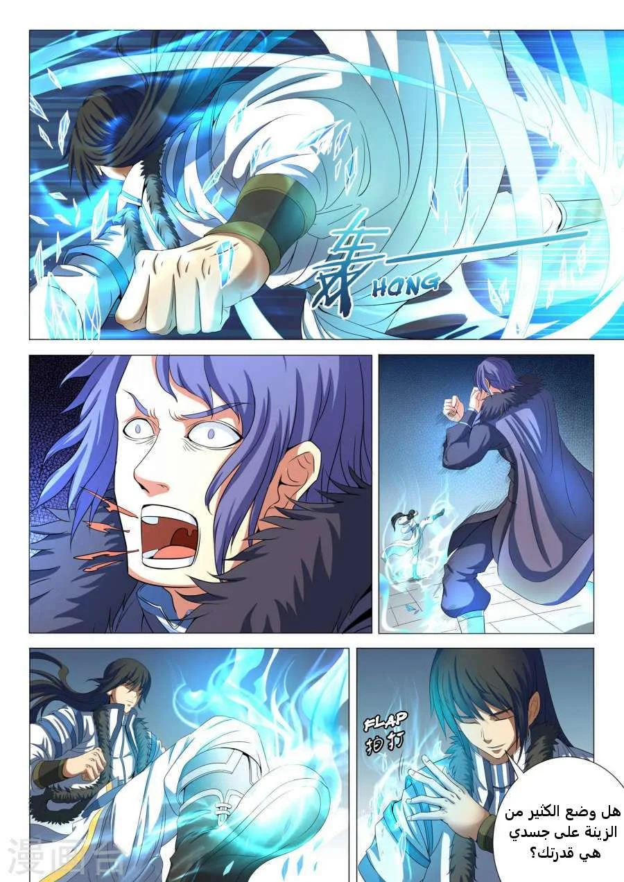Read God Of Martial Arts AR Manga Online