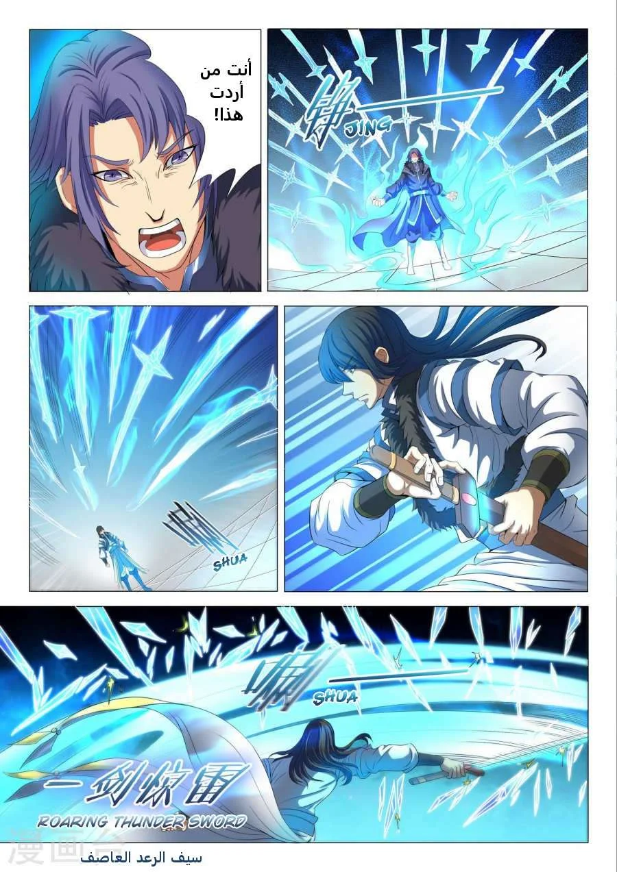 Read God Of Martial Arts AR Manga Online