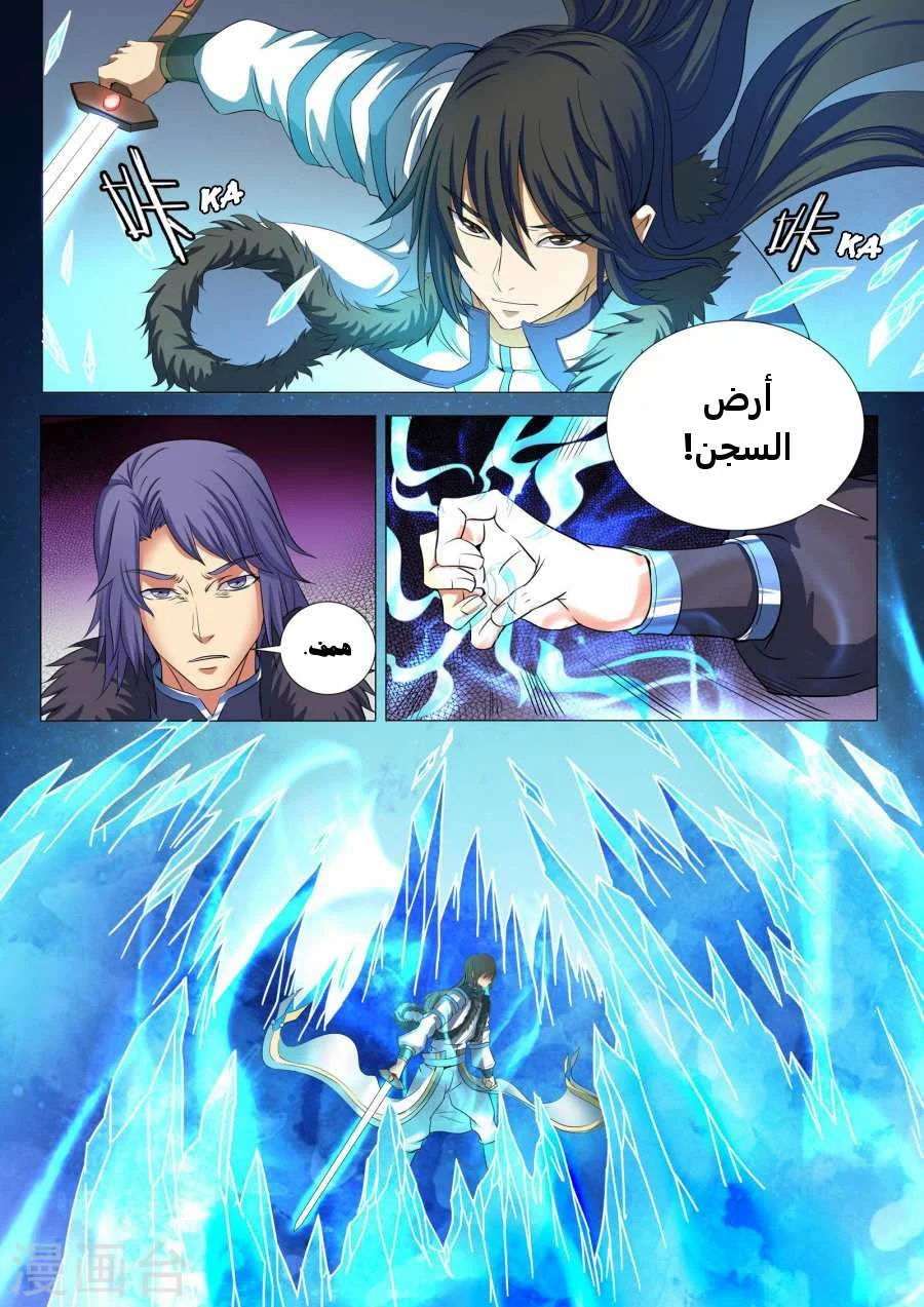 Read God Of Martial Arts AR Manga Online