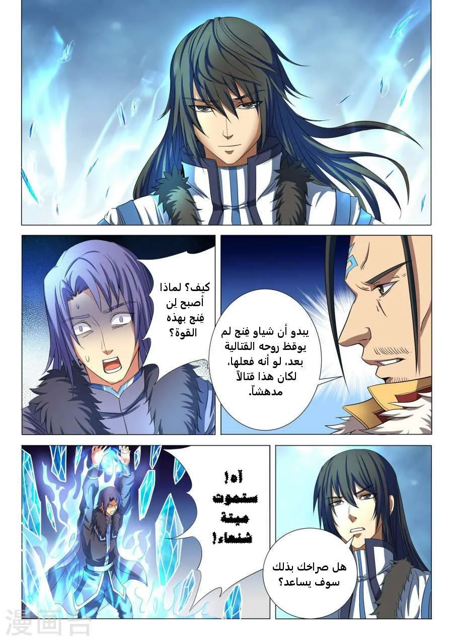 Read God Of Martial Arts AR Manga Online