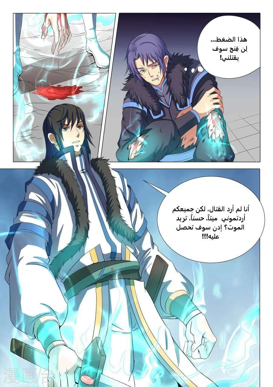 Read God Of Martial Arts AR Manga Online