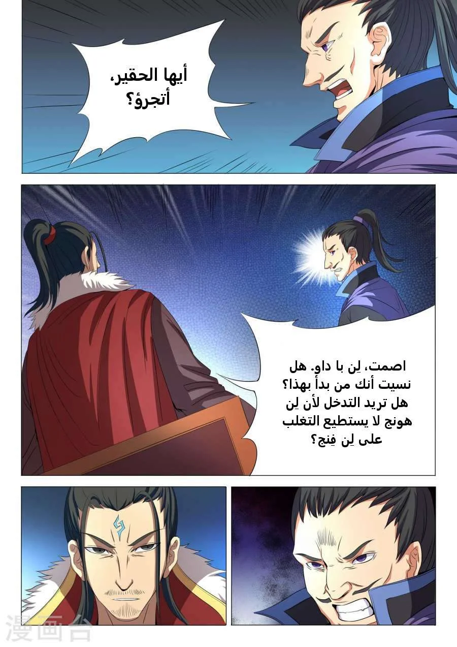 Read God Of Martial Arts AR Manga Online