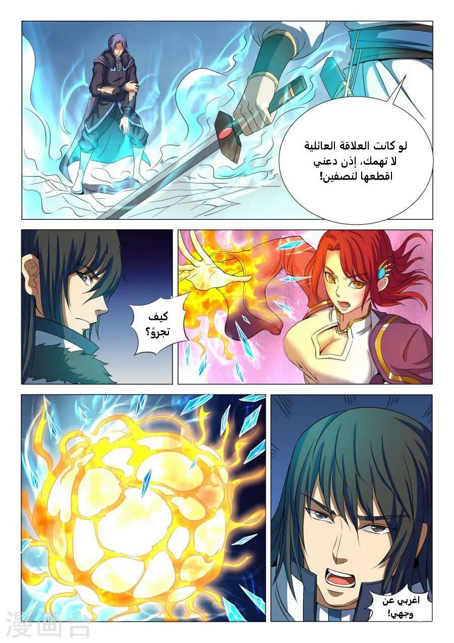 Read God Of Martial Arts AR Manga Online