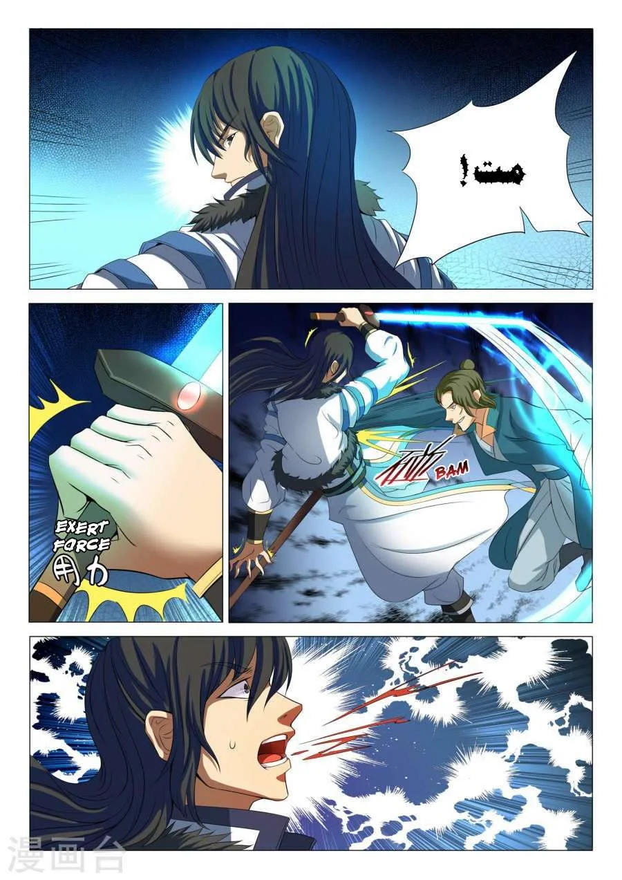 Read God Of Martial Arts AR Manga Online