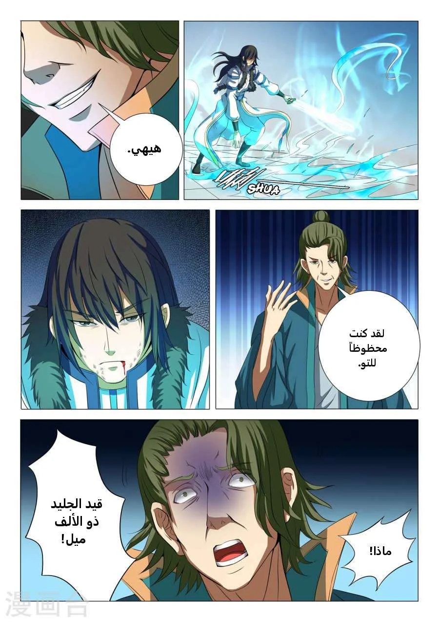 Read God Of Martial Arts AR Manga Online