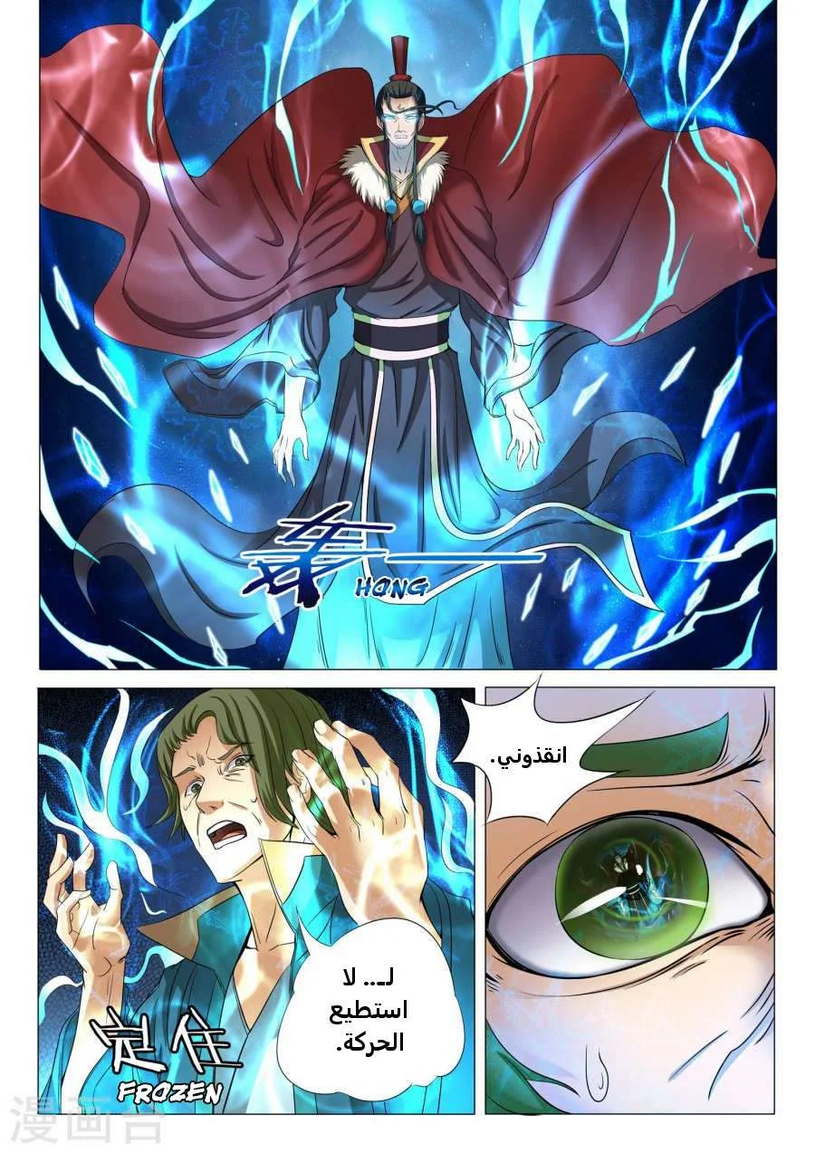 Read God Of Martial Arts AR Manga Online