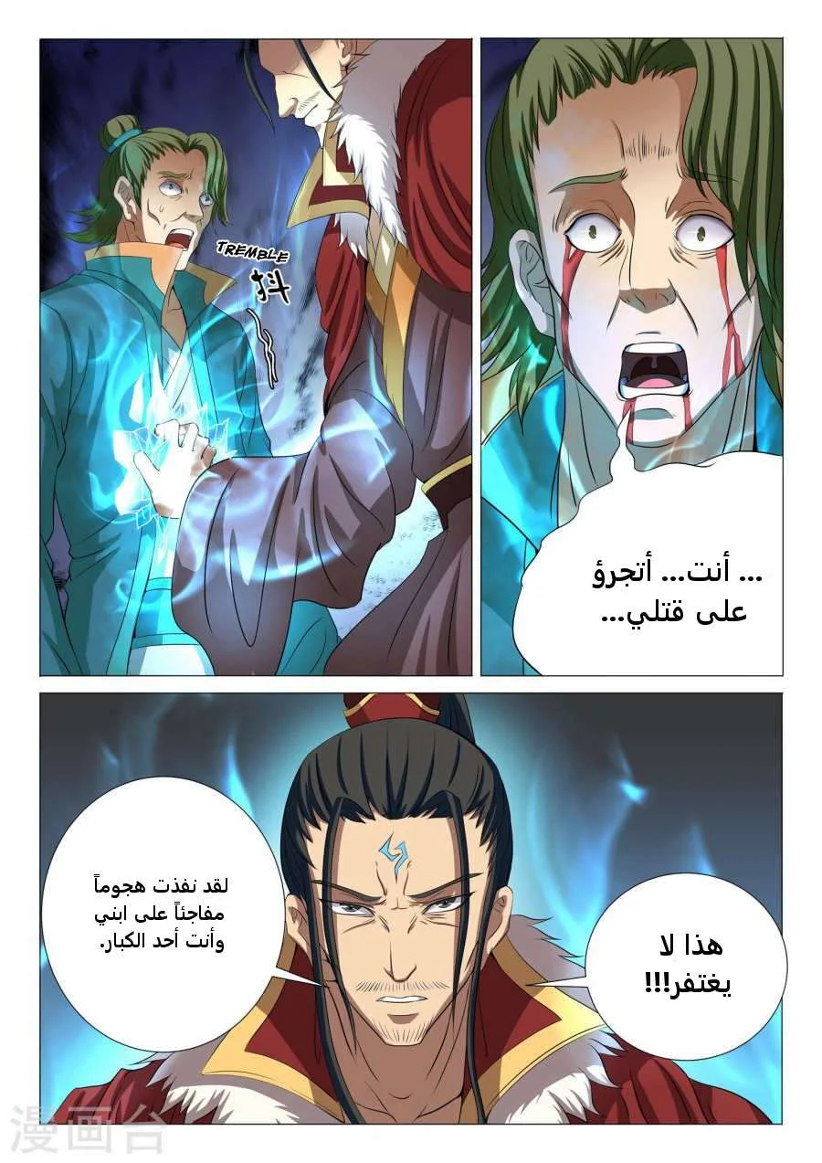 Read God Of Martial Arts AR Manga Online