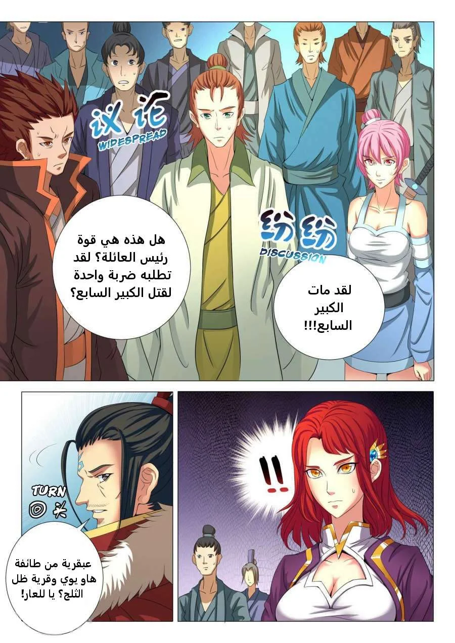 Read God Of Martial Arts AR Manga Online
