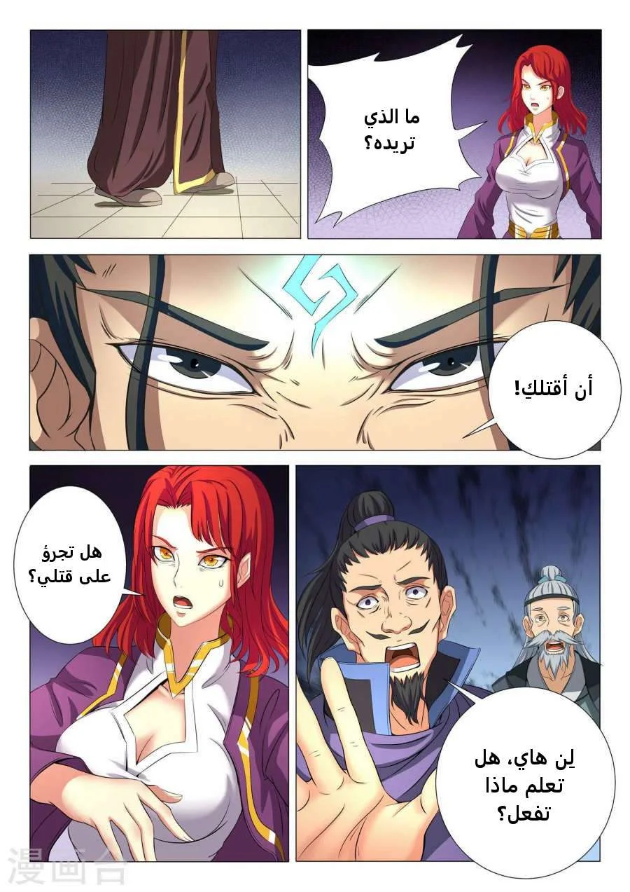 Read God Of Martial Arts AR Manga Online