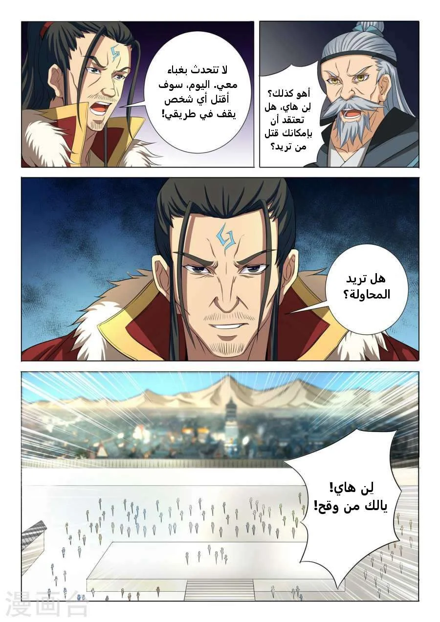 Read God Of Martial Arts AR Manga Online