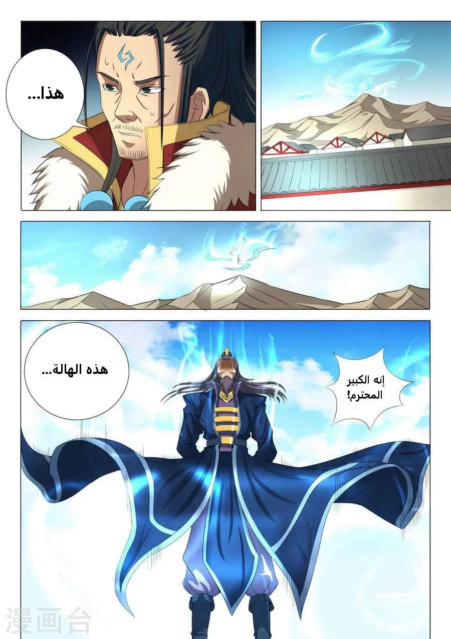 Read God Of Martial Arts AR Manga Online