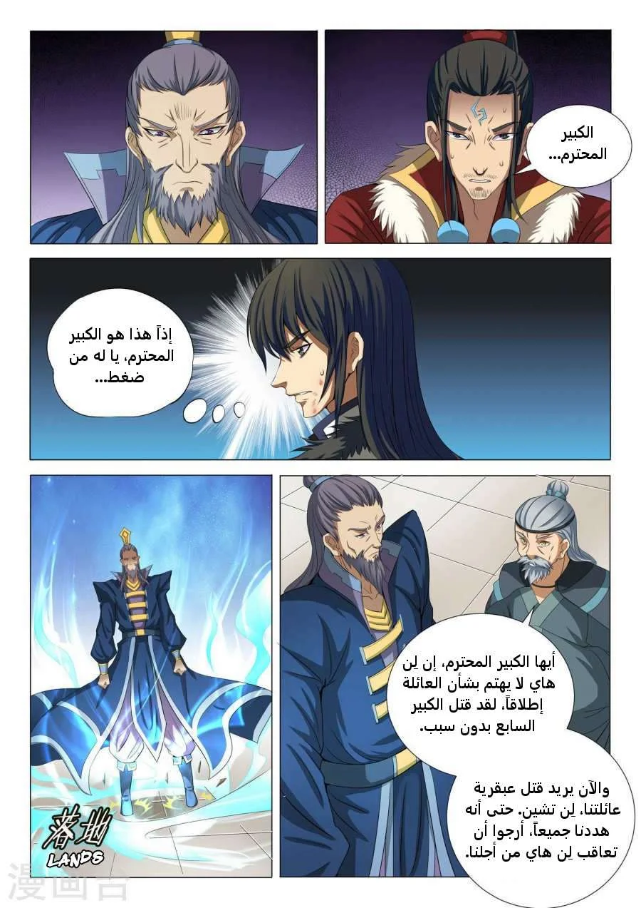 Read God Of Martial Arts AR Manga Online