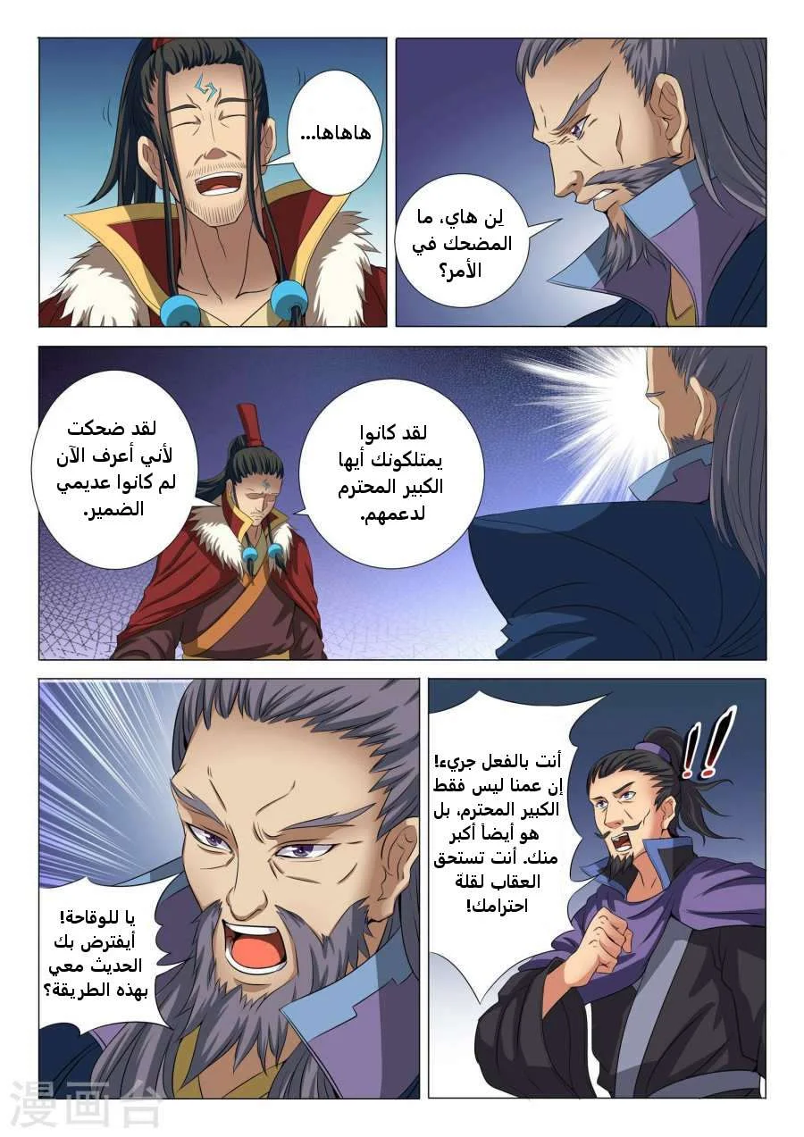 Read God Of Martial Arts AR Manga Online