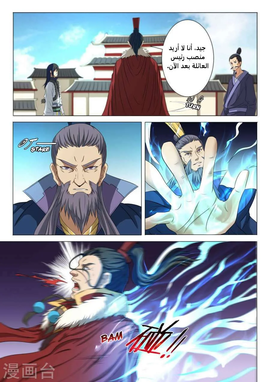 Read God Of Martial Arts AR Manga Online