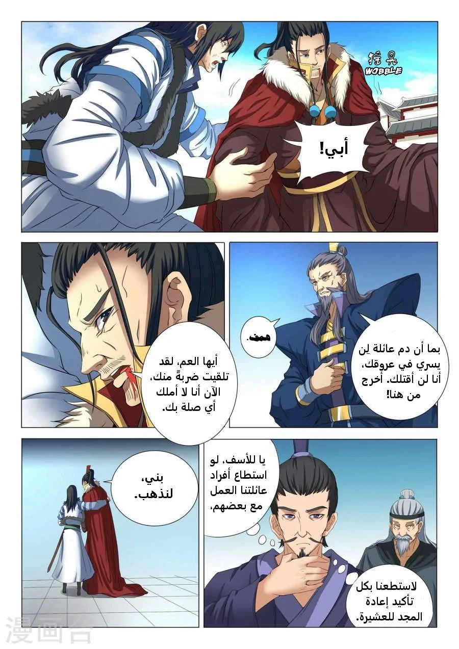 Read God Of Martial Arts AR Manga Online