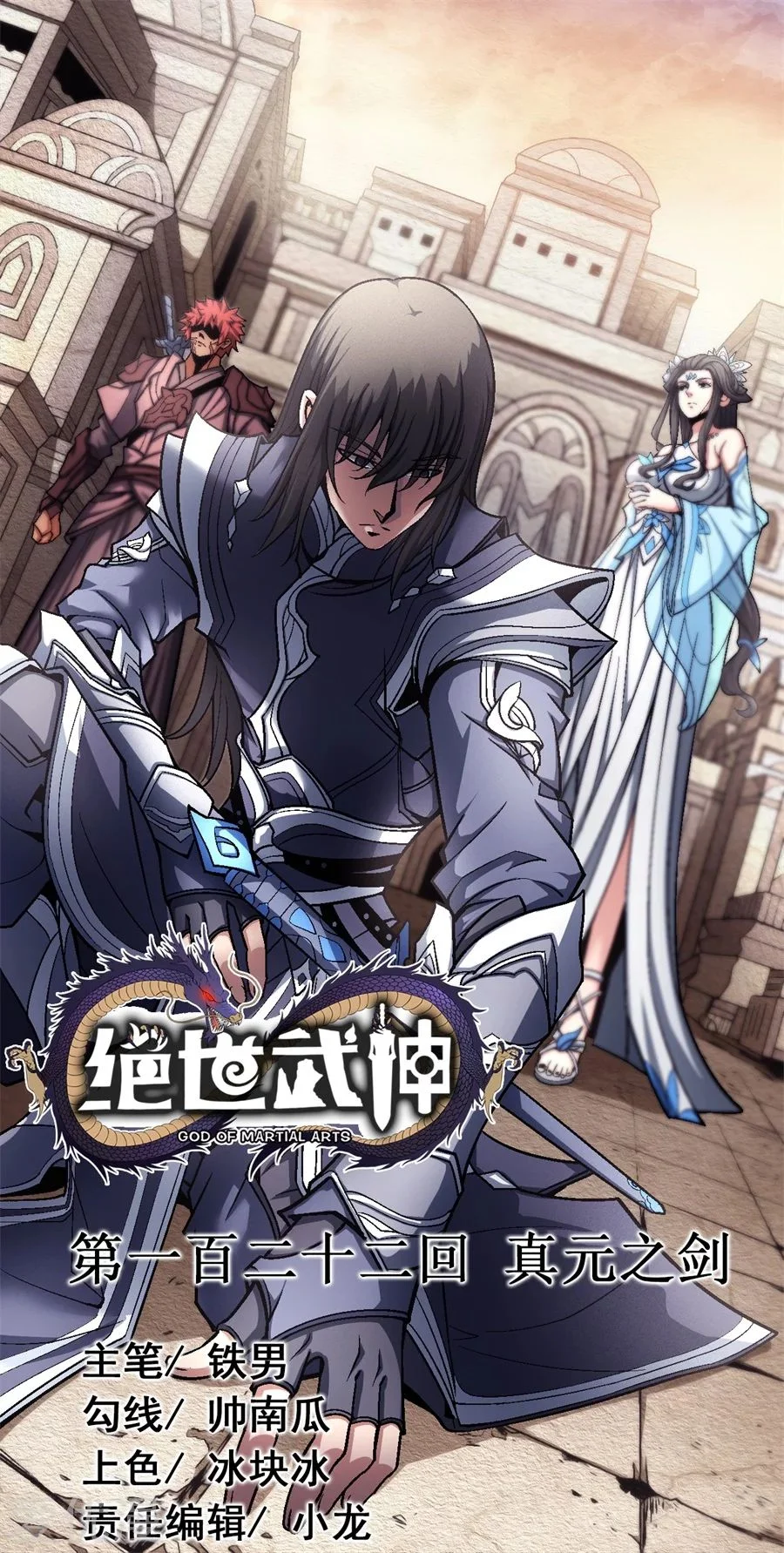 Read God Of Martial Arts AR Manga Online