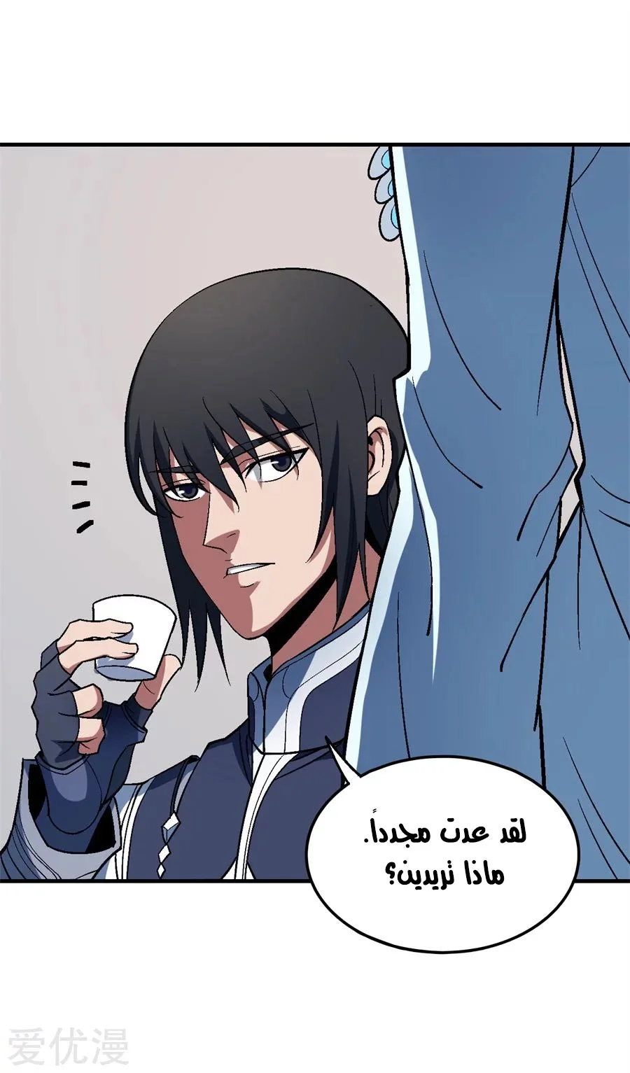 Read God Of Martial Arts AR Manga Online
