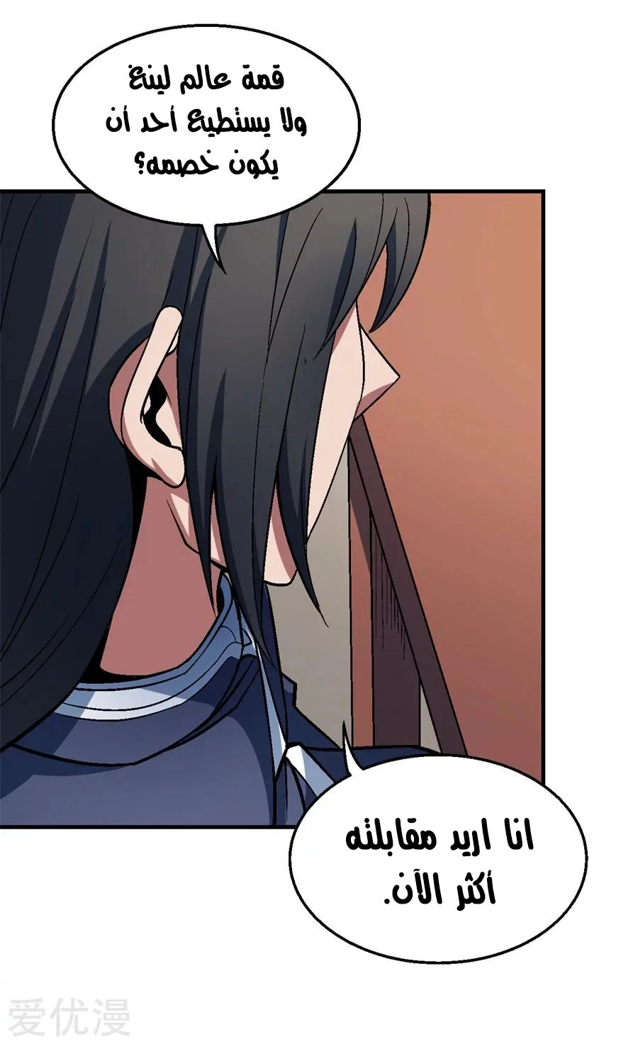 Read God Of Martial Arts AR Manga Online