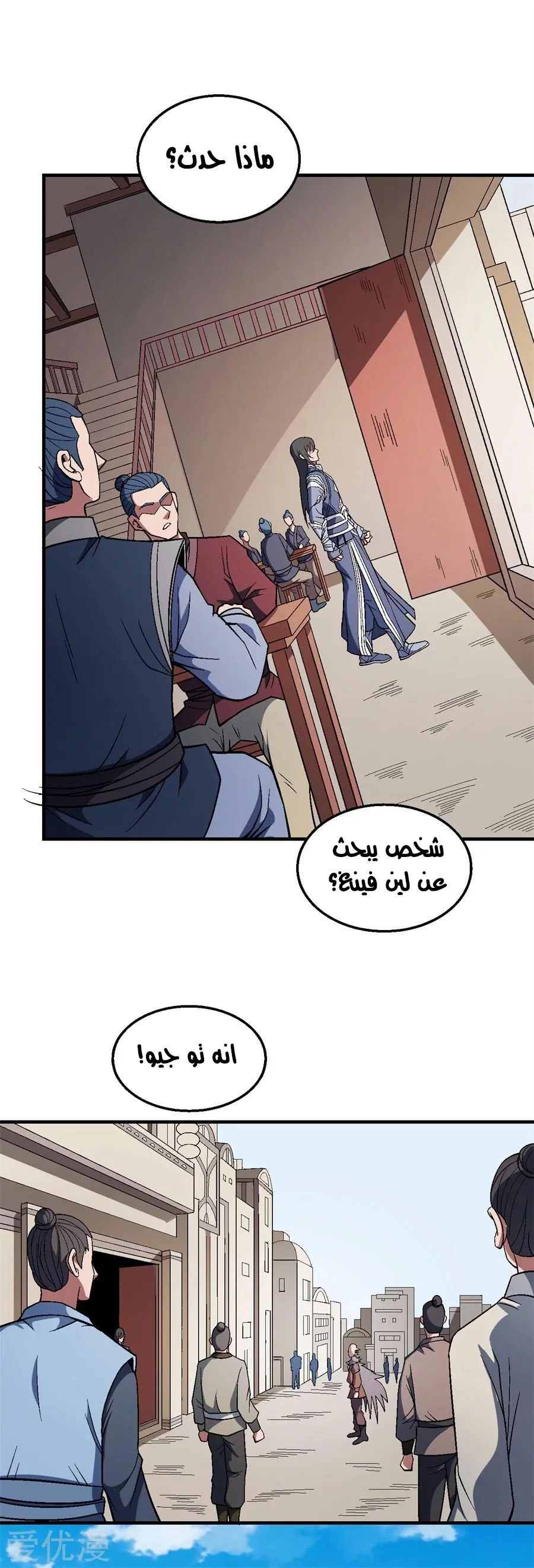 Read God Of Martial Arts AR Manga Online