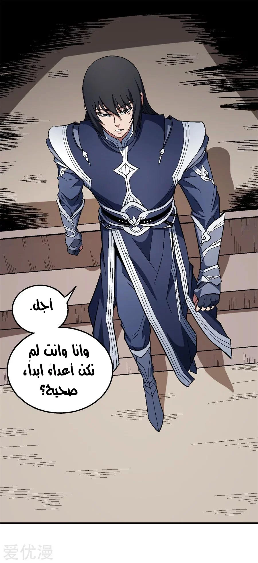 Read God Of Martial Arts AR Manga Online