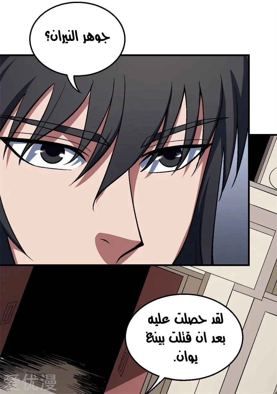 Read God Of Martial Arts AR Manga Online