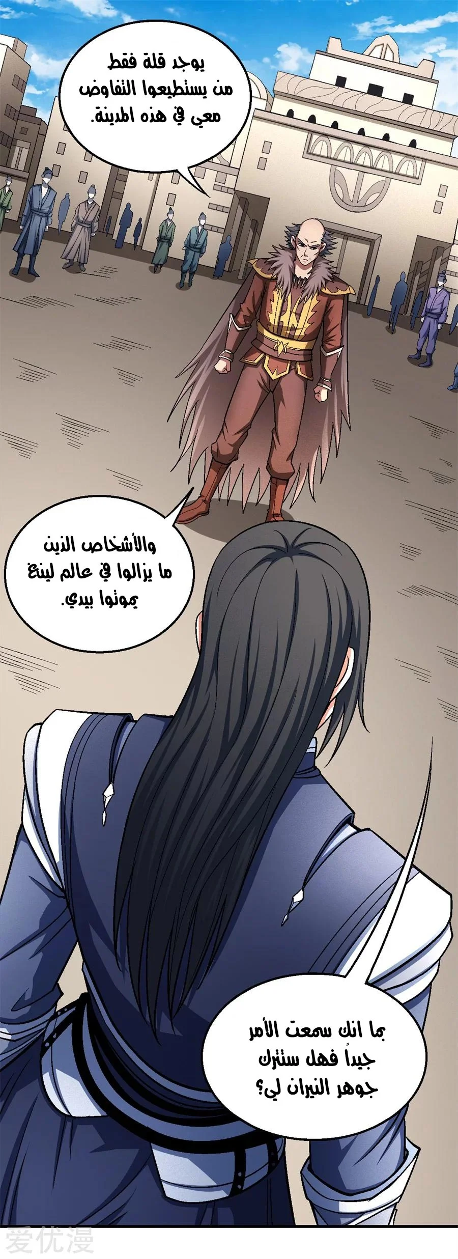 Read God Of Martial Arts AR Manga Online