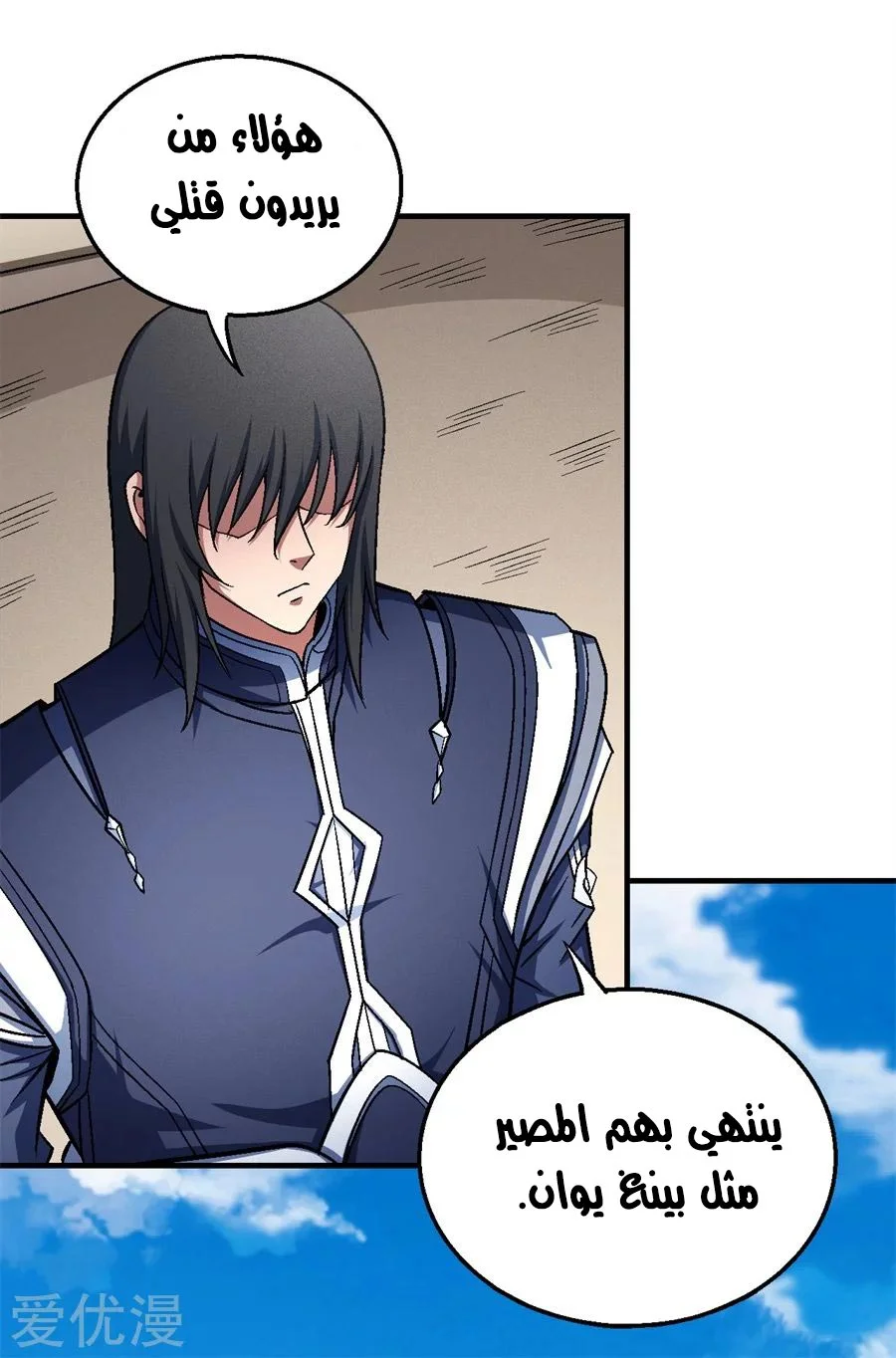 Read God Of Martial Arts AR Manga Online