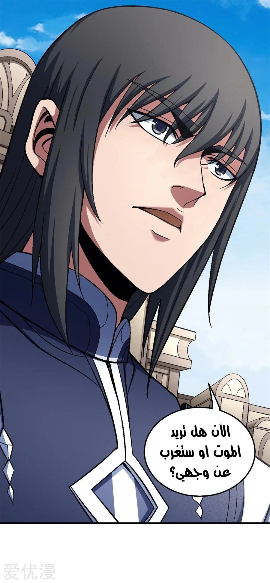 Read God Of Martial Arts AR Manga Online