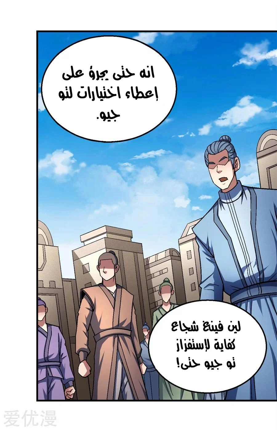 Read God Of Martial Arts AR Manga Online