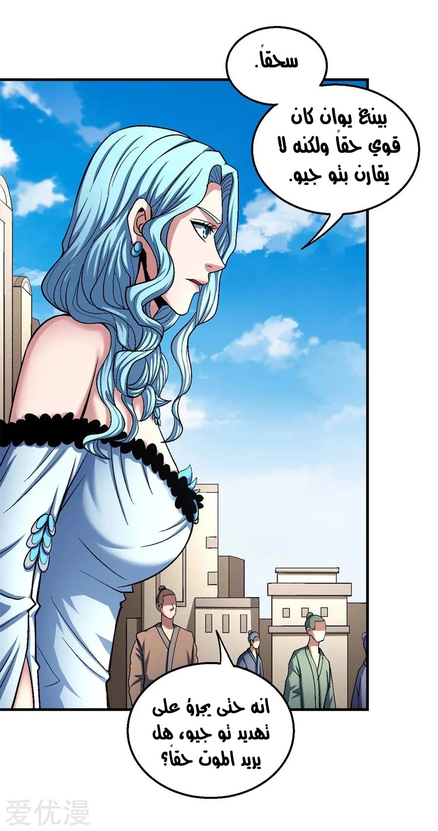 Read God Of Martial Arts AR Manga Online