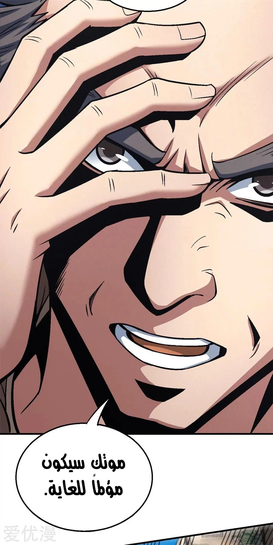 Read God Of Martial Arts AR Manga Online