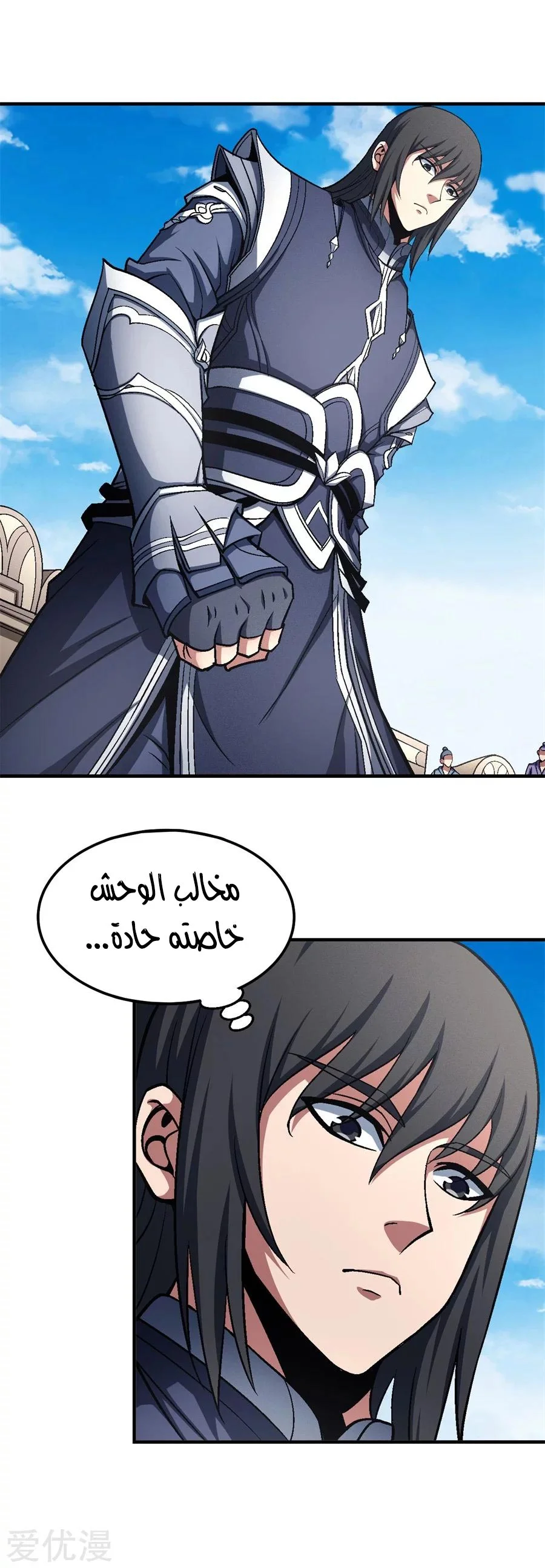 Read God Of Martial Arts AR Manga Online