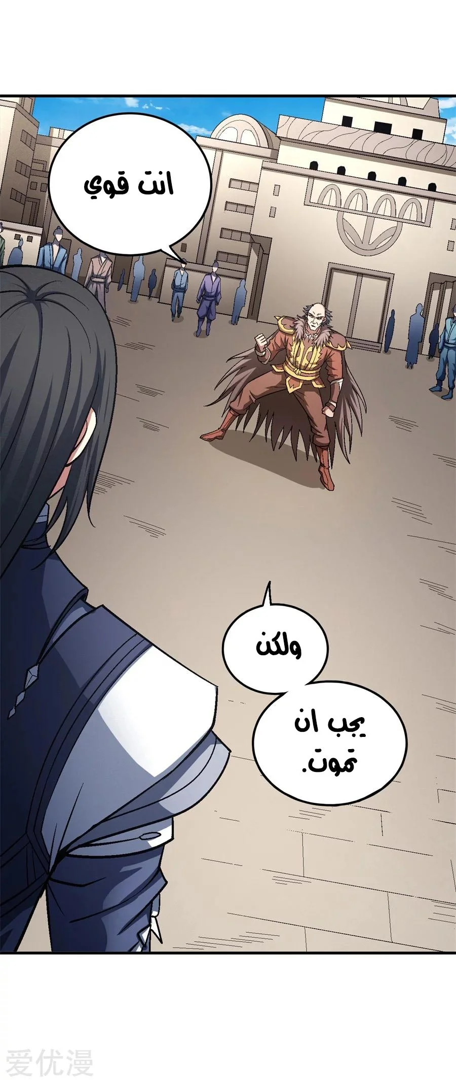 Read God Of Martial Arts AR Manga Online