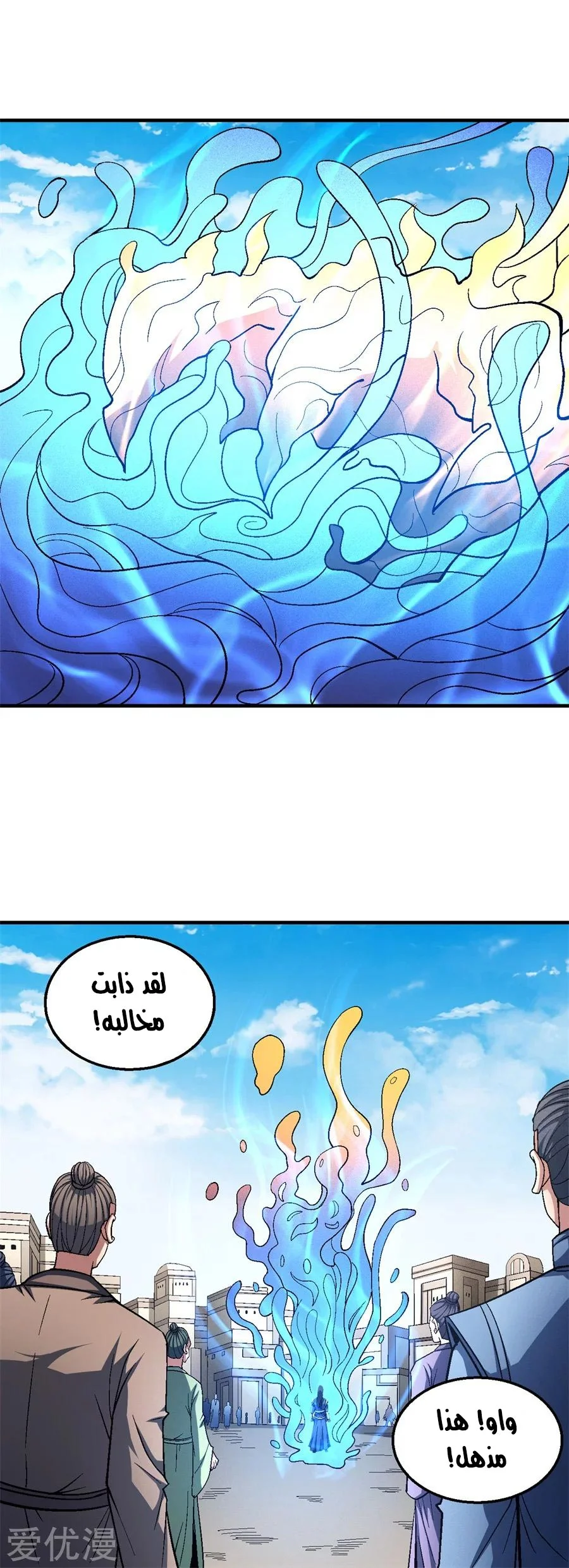 Read God Of Martial Arts AR Manga Online
