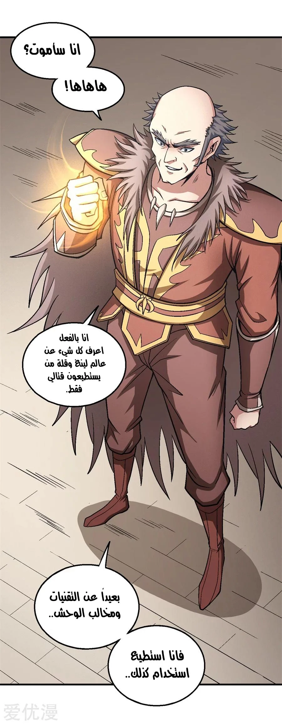 Read God Of Martial Arts AR Manga Online