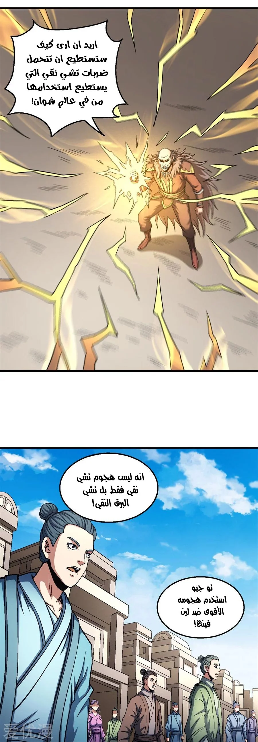 Read God Of Martial Arts AR Manga Online