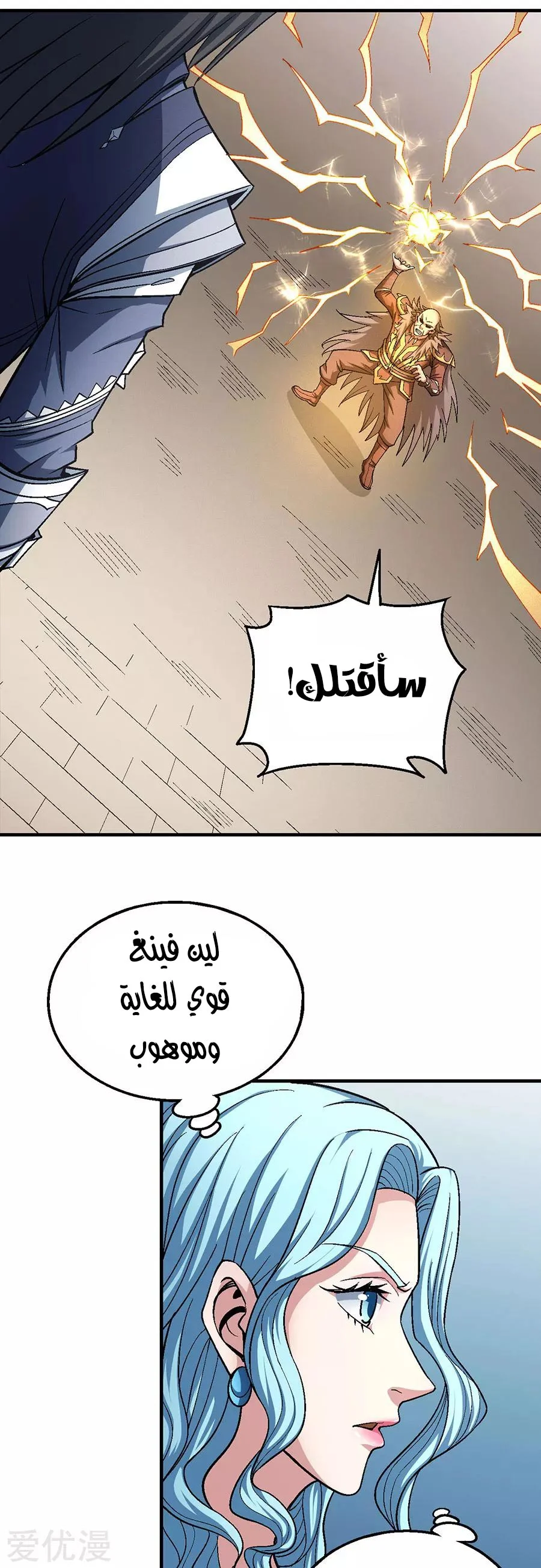Read God Of Martial Arts AR Manga Online
