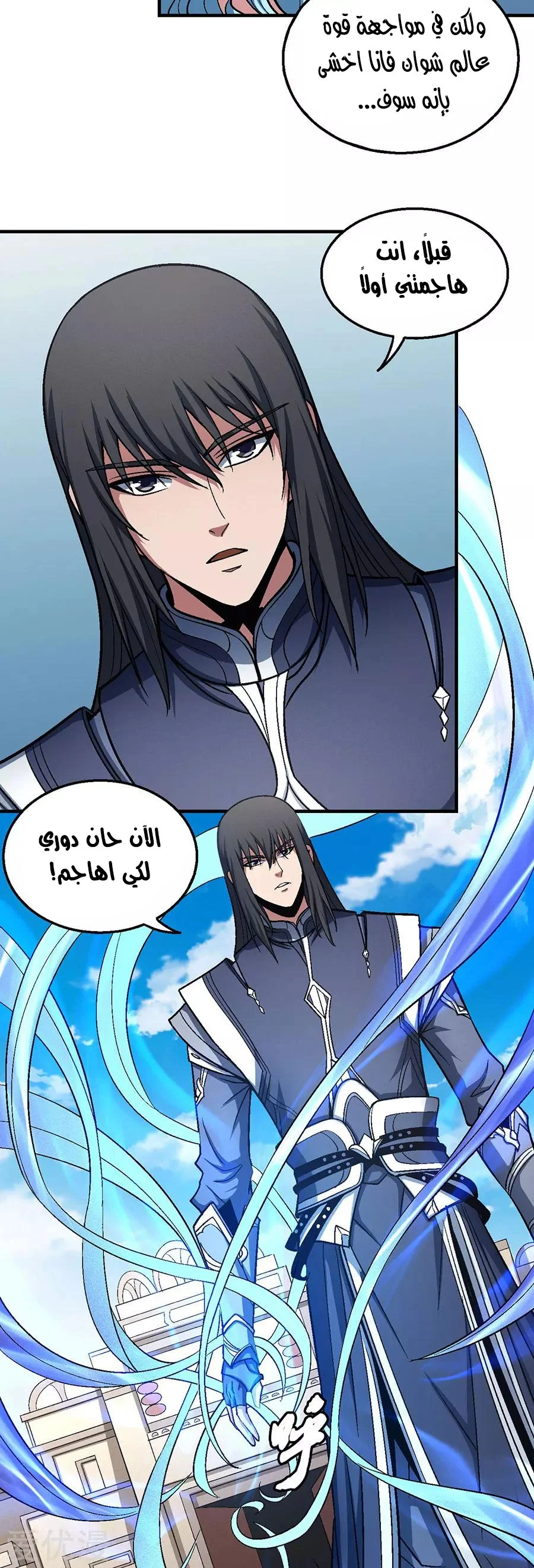 Read God Of Martial Arts AR Manga Online
