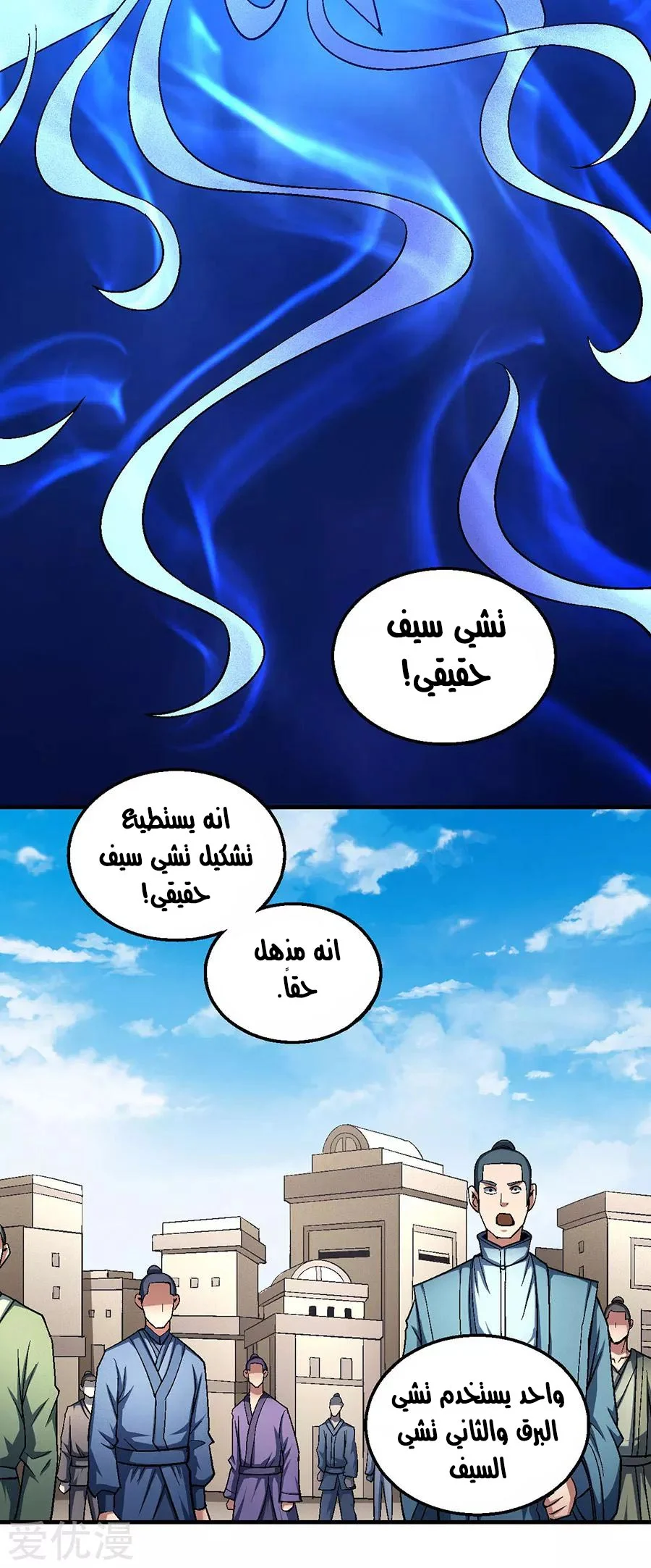 Read God Of Martial Arts AR Manga Online