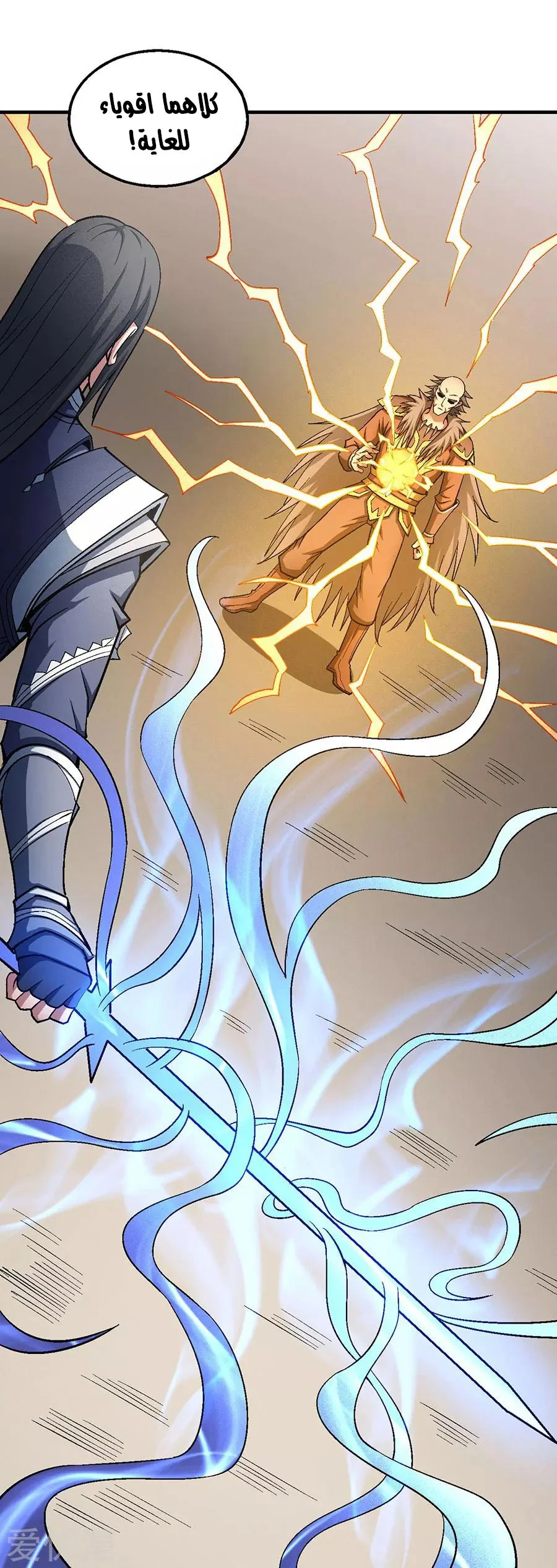 Read God Of Martial Arts AR Manga Online