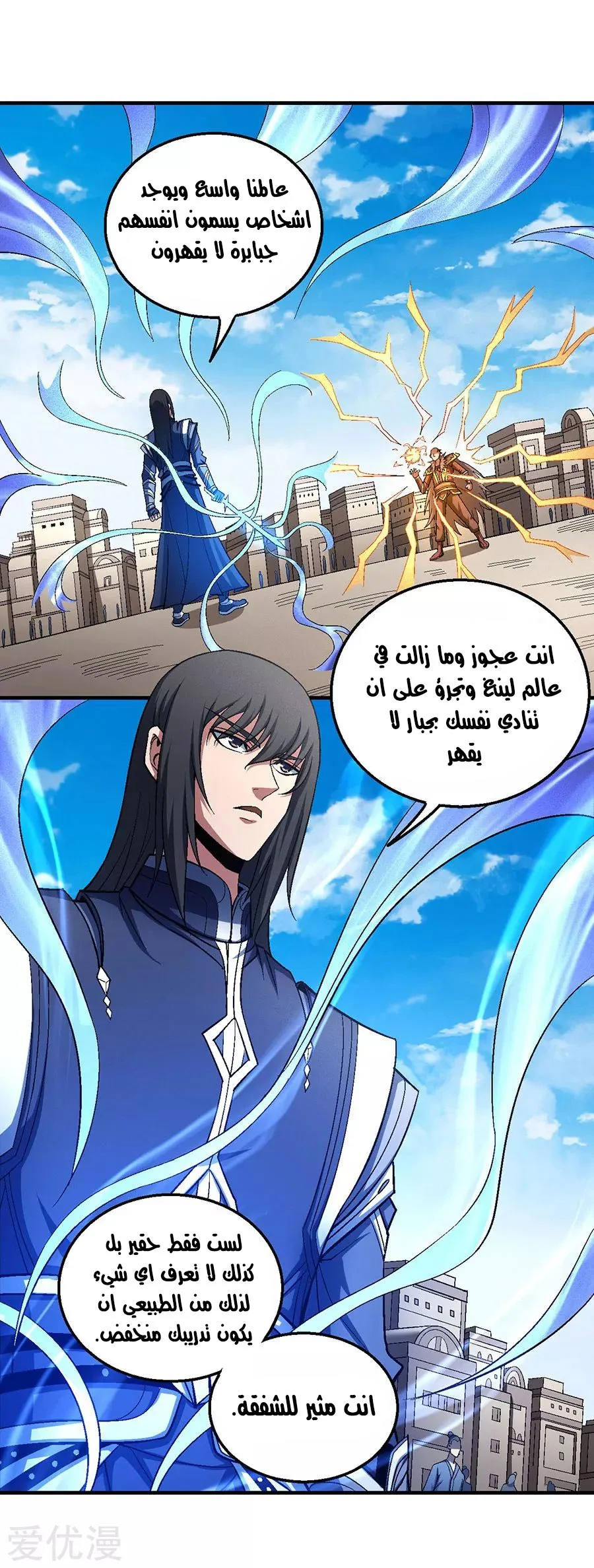 Read God Of Martial Arts AR Manga Online