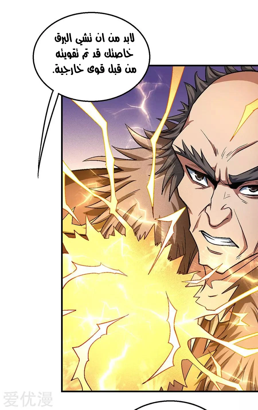 Read God Of Martial Arts AR Manga Online