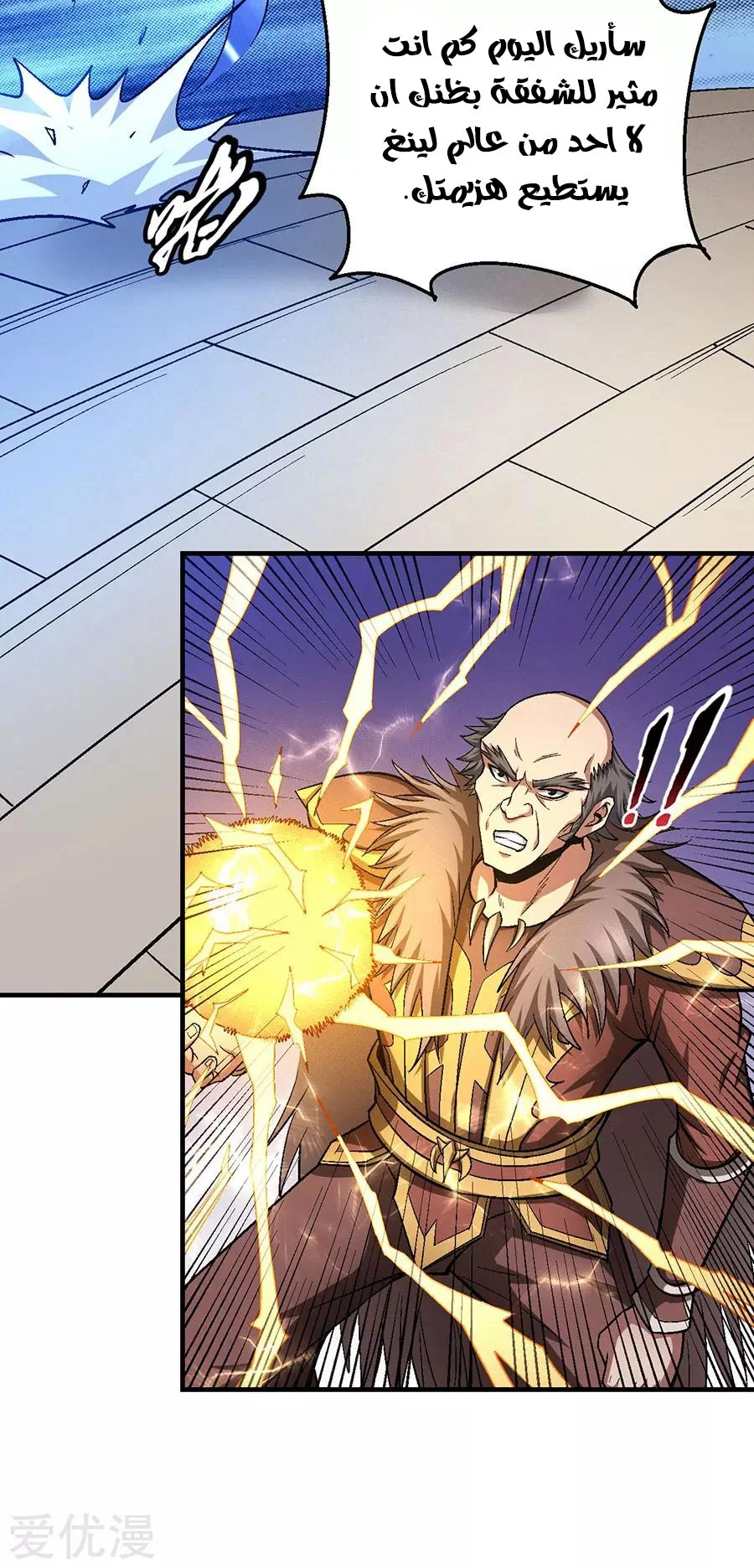 Read God Of Martial Arts AR Manga Online