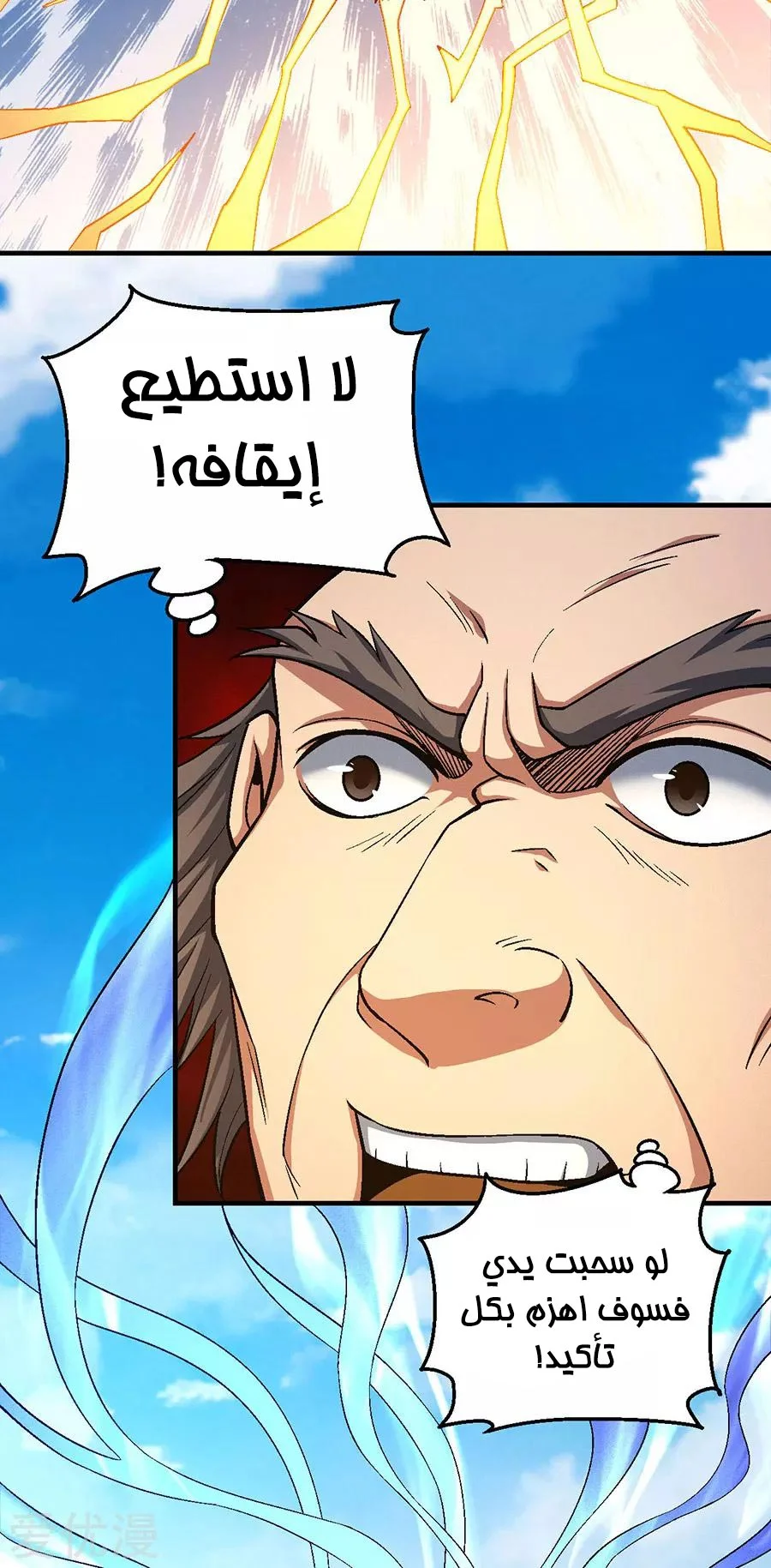 Read God Of Martial Arts AR Manga Online